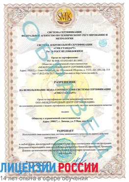 Образец разрешение Радужный Сертификат ISO 9001
